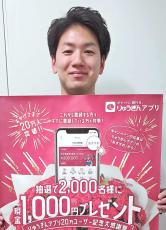 アプリ利用者に抽選で1000円プレゼント　琉球銀行、利用者20万人突破記念し「大感謝祭」