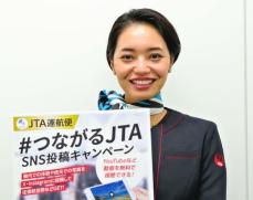 #つながるJTA 往復航空券が当たるキャンペーン　SNSに写真投稿で　JTAが機内Wi-Fiの動画視聴対応を記念