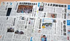 新聞労連ジャーナリズム大賞　特別賞に沖縄タイムスの「陸自訓練場計画巡る一連の報道」「安和の事故巡る連載」