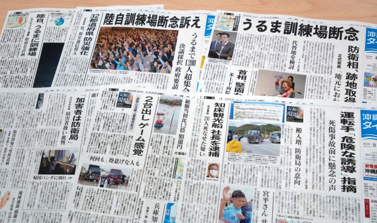 沖縄タイムスに新聞労連ジャーナリズム特別賞　陸自訓練場の計画断念までの報道　安和死傷事故の検証連載