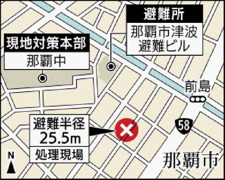 那覇市松山であす19日に不発弾処理　米国製の5インチ艦砲弾　30世帯・9事業所が避難