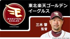 東北楽天ゴールデンイーグルス　沖縄キャンプ：2月1日～24日（金武町ベースボールスタジアム）