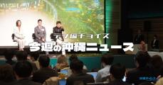 「ジャングリア沖縄」が7月25日に開業　開業前なのに会見に首相が登壇　その背景を考えてみた【タイムス＋プラスから1月25日～31日】