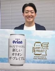 オリオンビール「ザ・プレミアム」 缶のパッケージデザイン募集　謝礼は100万円と缶ビール1年分　2月18日締め切り