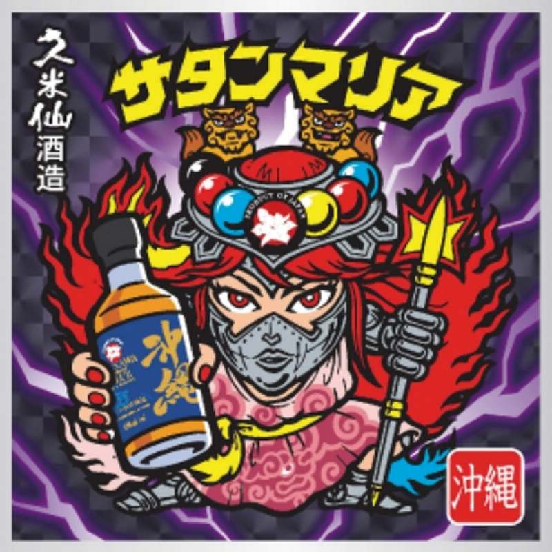 沖縄仕様のビックリマンキャラクター 40度のウイスキーで登場！ 久米仙