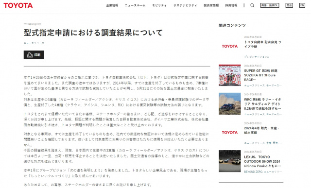 トヨタ自動車、型式指定申請における不正行為を謝罪　豊田章男会長「お客様、車ファン、すべてのステークホルダーの皆さまに心よりお詫び申し上げます」