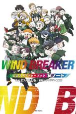 『WIND BREAKER』公式キャラ本がバカ売れ！　アニメ効果で漫画の閲覧数5倍に