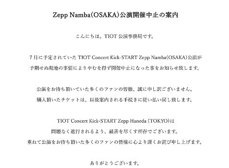 TIOT、7月大阪公演の中止を発表「予期せぬ現地の事情により」事務局が説明