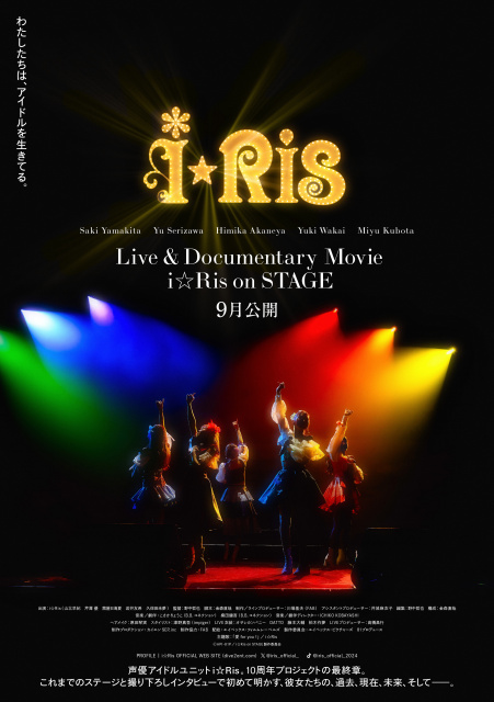 i☆Ris初の実写映画化決定で9月公開　ライブ＆ドキュメンタリームービーで特報映像が解禁