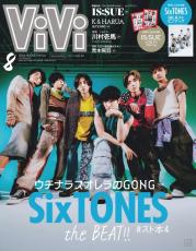 SixTONES、『ViVi』表紙で“バイブス爆アゲ”な大特集　アニバーサリー突入をお祝い