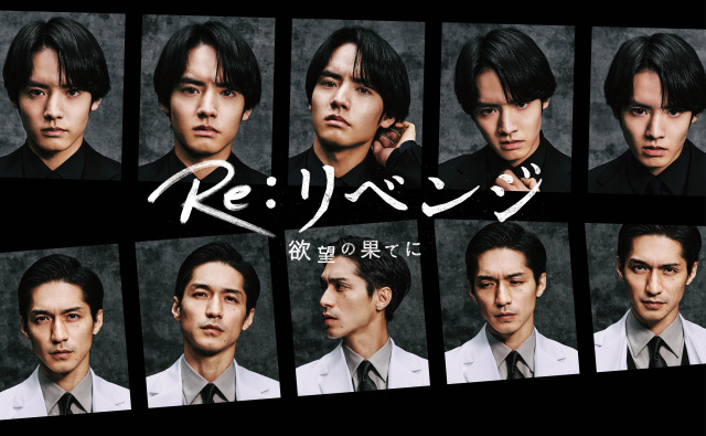 赤楚衛二主演『Re：リベンジ-欲望の果てに-』Blu-ray＆DVD BOXが11月に発売決定
