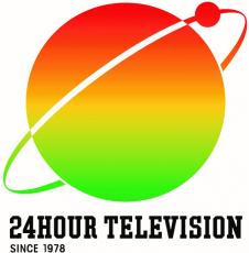 日テレ『24時間テレビ』番組テーマを初変更　「愛は地球を救う」→「愛は地球を救うのか？」