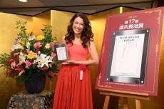LiLiCo、17年ぶりに復活した「淀川長治賞」受賞「これからも映画の魅力を伝えていく」