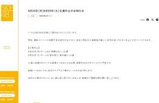 SKE48、公演当日に中止を発表「複数メンバーに体調不良の症状」