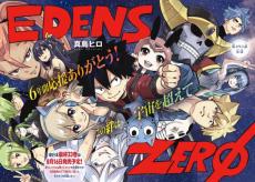 真島ヒロ、デビューから26年間一度も休載なし　『EDENS ZERO』完結で連載6年に幕！来週号に『FAIRY TAIL』読切掲載
