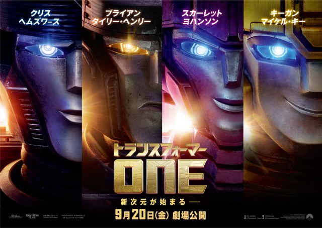 シリーズ最新作『トランスフォーマー／ONE』9月20日公開決定、海外版30秒映像解禁