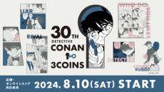 『3COINS』×『名探偵コナン』コラボグッズ　8・10から販売開始
