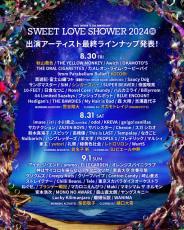 「SWEET LOVE SHOWER」最終出演アーティスト12組＆日割り発表　計92組へ
