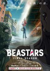 『BEASTARS FINAL SEASON』Netflixで分割2クール　パート1が12月配信開始