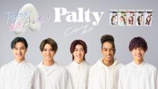 Aぇ! group、デビュー後初新規広告に起用　“髪色Aぇ感じ！”なビジュアルも展開へ
