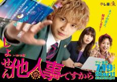 中島健人主演『しょせん他人事ですから』メインビジュアルが完成　ドラマタイトルにちなんだメッセージ広告も登場