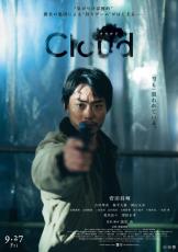 菅田将暉、ガンアクションに初挑戦した映画『Cloud クラウド』“転売禁止”の前売り特典発表