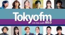 TOKYO FM、聴取率全日平均「男女12～69歳」で首位　14期連続首位の快挙【首位獲得区分一覧】