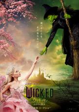 人気ミュージカルを映画化『ウィキッド ふたりの魔女』2025年春、公開決定