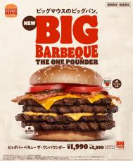 パティ4枚＋ベーコン4枚、総カロリー1326kcalの“超ビッグ”　バーガーキングが新発売