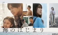 目黒蓮主演『海のはじまり』第1話、TVer再生数の歴代最高記録を更新