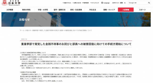 日本大学、重量挙部で起きた金銭不祥事を謝罪「部員らには一切非はありませんので、部の活動はこれまでどおりに継続」