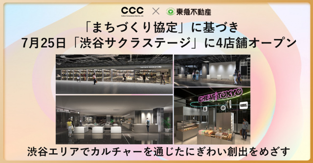 渋谷に最大級書店「TSUTAYA BOOKSTORE」7・25オープン　在庫16万冊、ビジネスジャンルも充実