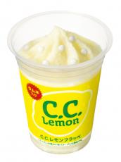 30周年の『C.C.レモン』がフラッペに　“大粒ラムネ”とひんやりシャリシャリ食感の爽やかな味わいに