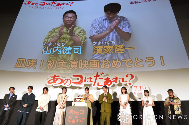 渋谷凪咲、「勝手に映画宣伝」かまいたちからサプライズの嵐　感謝のあまりに“ボケつぶし”