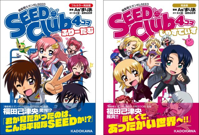 アスラン・ザラ、4コマになる！　『SEED Club』完全版が発売前重版で数ページ公開