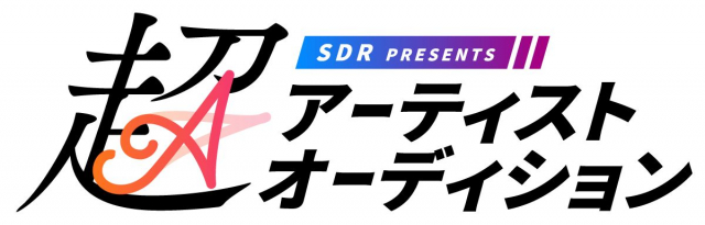 超特急・DISH//・Vaundyらが所属する音楽レーベル「SDR」が、超「なんでもあり」なオーディションを開催