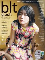 櫻坂46藤吉夏鈴、『blt graph.』表紙でキュートな上目遣い　東京ドーム公演＆三期生メンバーについて語る1万字インタビューも