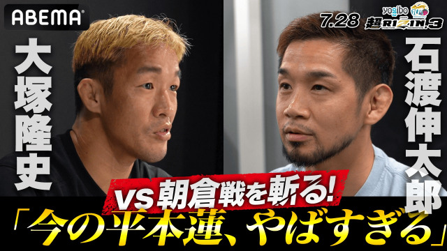 【RIZIN】「今の平本蓮、ヤバすぎる」支える立役者たちが朝倉未来戦のポイントを語る