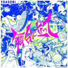 YOASOBI「舞台に立って」、通算14作目のデジタルシングル1位【オリコンランキング】