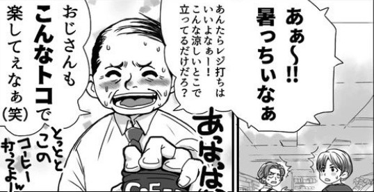 「レジ打ちは立っているだけで楽な仕事だな？」カスハラ客の暴言に「ふざけるな！」怒りを漫画に注入し話題