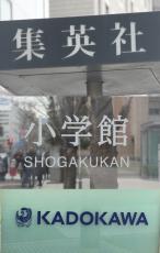 「漫画村」民事訴訟、17億円超の賠償命令が確定　控訴状却下　KADOKAWA・集英社・小学館が報告