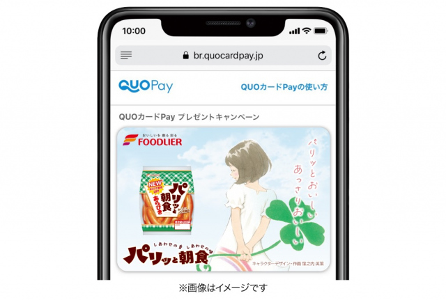 【クオカード】フードリエが社名変更10周年記念で”100万円山分け”、抽選でQUOカードPay1,000円分があたる