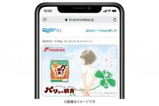 【クオカード】フードリエが社名変更10周年記念で”100万円山分け”、抽選でQUOカードPay1,000円分があたる