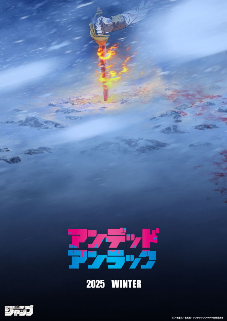 『アンデッドアンラック』新作アニメ制作決定　1時間SPで2025年冬に展開【PV公開】