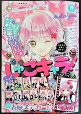 『しゅごキャラ！』14年ぶり続編連載開始　新章「ジュエルジョーカー」開幕