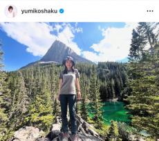 釈由美子、8歳長男と親子2ショット　家族でハイキングへ「大自然に癒されてきました」