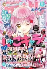 『しゅごキャラ！』14年ぶり続編連載開始でファン歓喜「また会えて本当にうれしい」