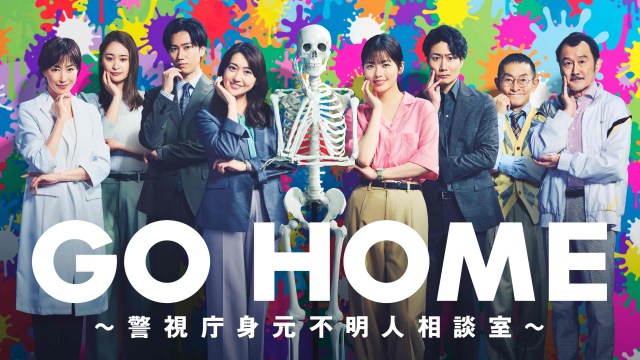 小芝風花×大島優子『GO HOME』ディレクターズカット版配信決定　未公開シーンも追加