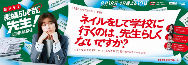 生田絵梨花“先生”が教師のグチ代弁、首都圏1000万人超へ　8月中32駅でさまざま“テスト出題”