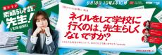 生田絵梨花“先生”が教師のグチ代弁、首都圏1000万人超へ　8月中32駅でさまざま“テスト出題”